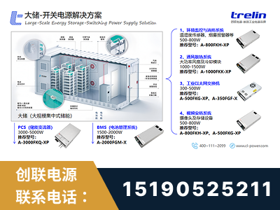 陆丰-大储-开关电源解决方案