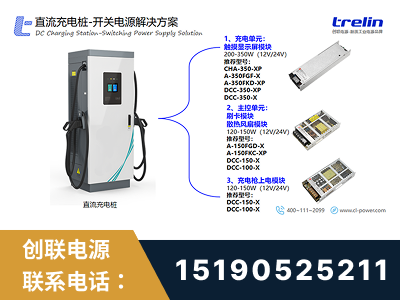 陆丰-直流充电桩-开关电源解决方案