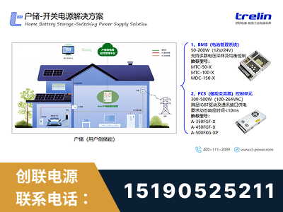 陆丰-户储-开关电源解决方案